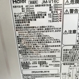 【2017年式】Haier電子レンジの画像
