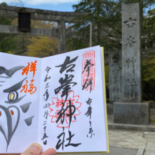 御朱印集め^ - ^
