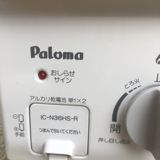 再値下げ　パロマ　ガスコンロ　都市ガス用の画像
