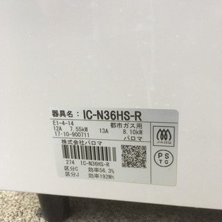 再値下げ　パロマ　ガスコンロ　都市ガス用の画像