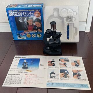 ★子供用顕微鏡セットx100,x200,x300