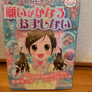 ティーンズの占い師やおまじないの本
