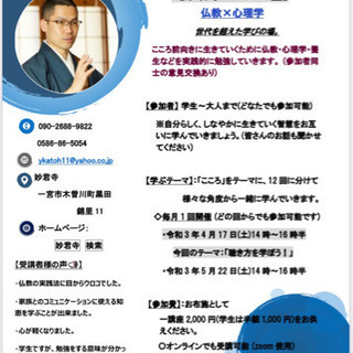 「心に残る伝え方」仏教学×心理学の画像