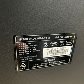 43型液晶テレビ