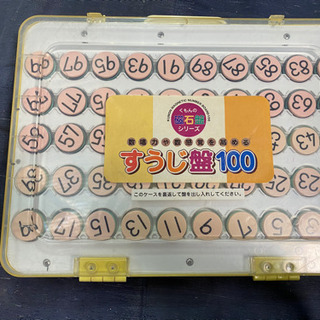 決まりました！　公文式　すうじ盤100  知育教材