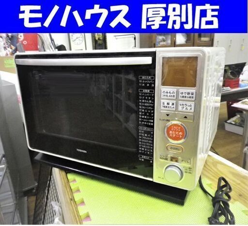 東芝 電子レンジ  石窯オーブン ER-J6 オーブンレンジ アイボリー ホワイト 2011年製 家電 札幌 厚別店