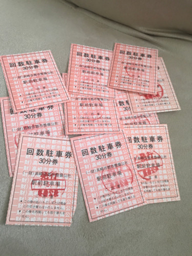 高崎　駅前駐車場　駐車券12枚