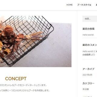 オシャレなホームページを低価格で制作致します。44000円キャン...