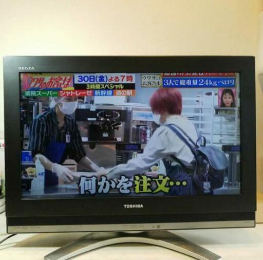 TOSHIBA REGZA 東芝 26型 液晶カラーテレビ 26C3700 2008年製
