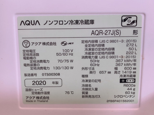 【425M5】AQUA ノンフロン冷凍冷蔵庫 AQR-27J 272L
