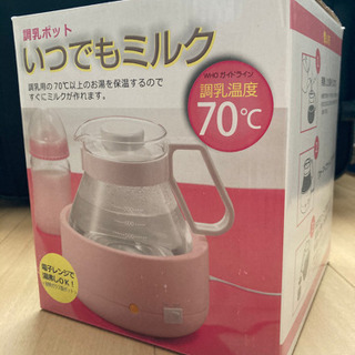 沸かしてすぐできる　赤ちゃん　ミルク用ポット