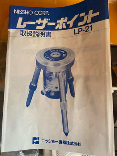 レーザーポイント