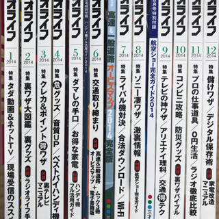 【受け渡し予定者決定】ラジオライフ2014年　1月号〜12月号の画像