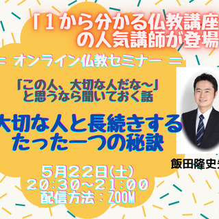 オンライン講座『「この人、大切な人だな～」と思うなら聞いておく話...