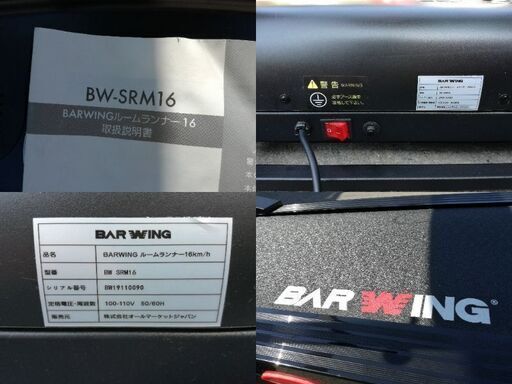 BARWING バーウィング BW-SRM16 ルームランナー ランニングマシン トレッドミル 16km/h 角度3段階