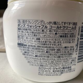 POND'S洗い流すコールドクリーム【無料】2個(ほぼ未使用です！)の画像