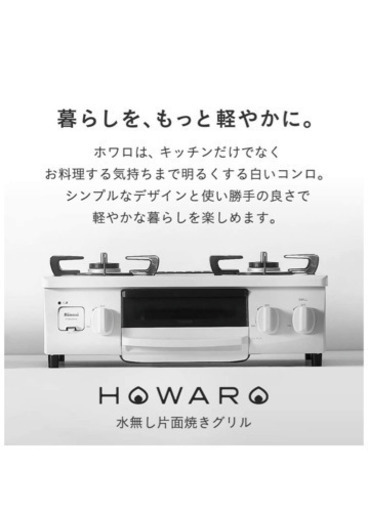 リンナイ　ガスコンロ　ホワロ　都市ガス　ET34NJH4-W1