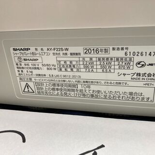 S44，シャープ，AY-F22S，標準工事費込み,2016年式,6畳用，2.2Kw,中古,本体・ガス1年保証,中古,名古屋市内近郊（岐阜・三重）基本設置費込,内部洗浄済み,送料無料の画像