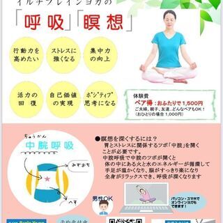 「呼吸」・「瞑想」体験会