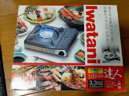 カセットコンロ