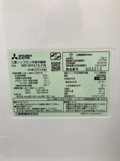 三菱電機　冷蔵庫