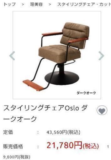 超美品 スタイリングチェア Oslo ダークオーク