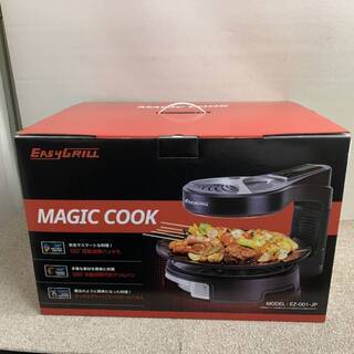 【新品未使用】イージーグリル マジッククック EZ-001-JP