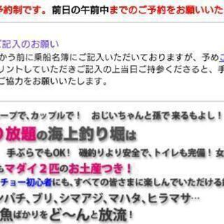 蒲江海上釣り堀 ペア招待券 無期限の画像