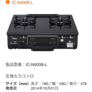 中古都市ガス　パロマガスコンロ