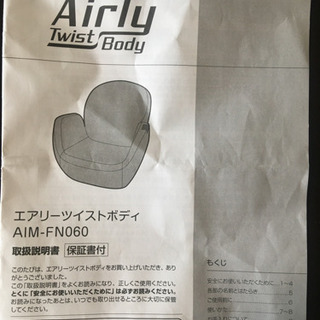 [専用]エアリーツイストボディー・保証期間内・新品同様の画像
