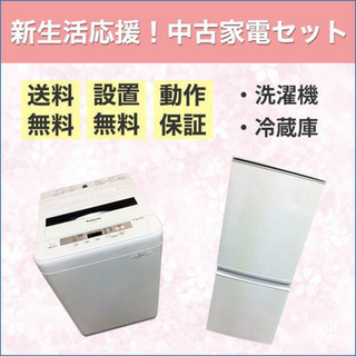 💞配達設置無料✨1番人気の冷蔵庫・洗濯機セット🌟｡:*3ヶ月保証付❗❗