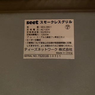 スモークレスグリルSEG-3801