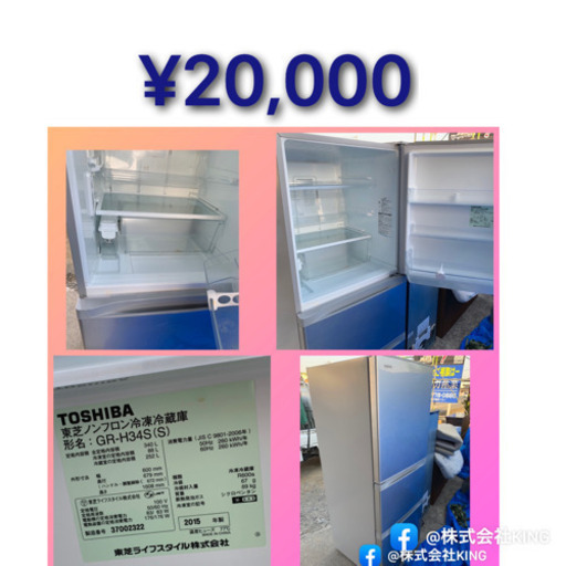 TOshiba 冷蔵庫　2015年　美品