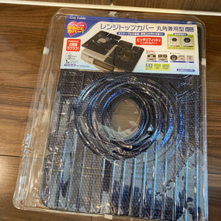 ガスレンジトップカバー