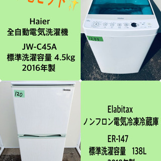 2018年製❗️特割引価格★生活家電2点セット【洗濯機・冷蔵庫】その他在庫多数❗️