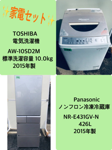 10.0kg ❗️送料設置無料❗️特割引価格☆生活家電2点セット【洗濯機 