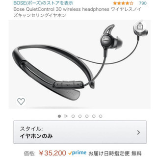 決まりました！【新品未使用品】bose quietcontrol 30