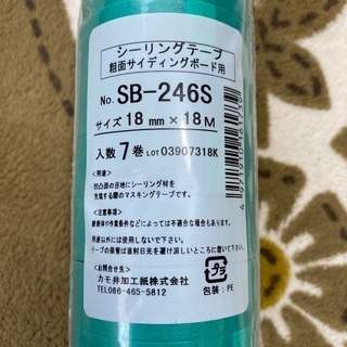 シーリングテープ（マスキングテープ〕