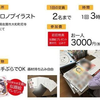 【休止中】佐賀市で似顔絵個別教室、随時ご予約受付け中♪佐賀のプロ...