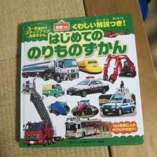 のりものずかん