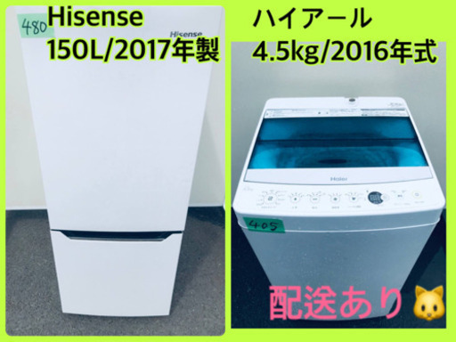 ⭐️2017年製⭐️洗濯機/冷蔵庫★★本日限定♪♪新生活応援セール⭐️