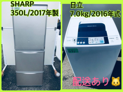 ⭐️350L⭐️2017年製⭐️ 送料設置無料✨✨大型家電セット★洗濯機/冷蔵庫！