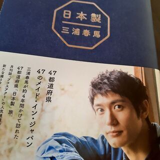 三浦春馬、日本製本📖1500円