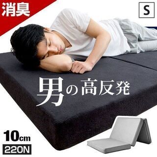 【中古】マットレス シングル 220N高反発ウレタン製 竹炭入り...