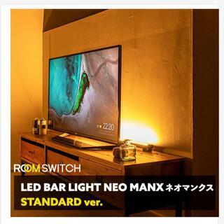 【美品】間接照明 おしゃれ LEDバーライト MANX マンクス フロアライト