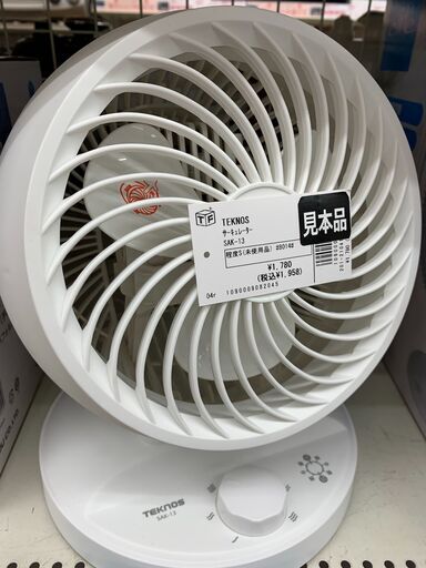 TEKNOS（テクノス）サーキュレーター　SAK-13　2021年