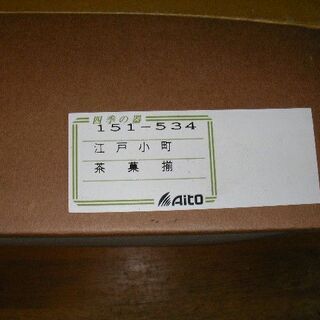 （お取引中）茶器の画像