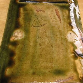 ひろ窯　藤井敬之・作　実用緑釉の世界③　新品未使用の画像