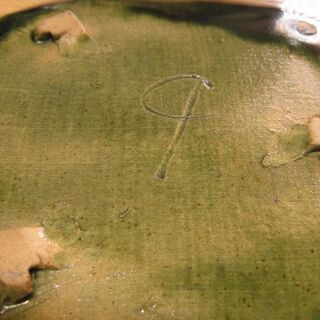 ひろ窯　藤井敬之・作　実用緑釉の世界④　新品未使用の画像