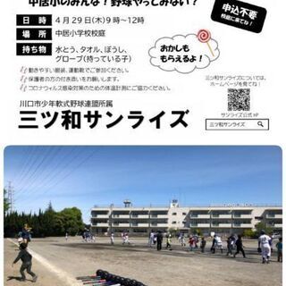 【中居小学校】少年野球体験会